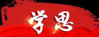 學(xué)思踐悟十九大|做好“法官閨女”，讓群眾感受到公平正義