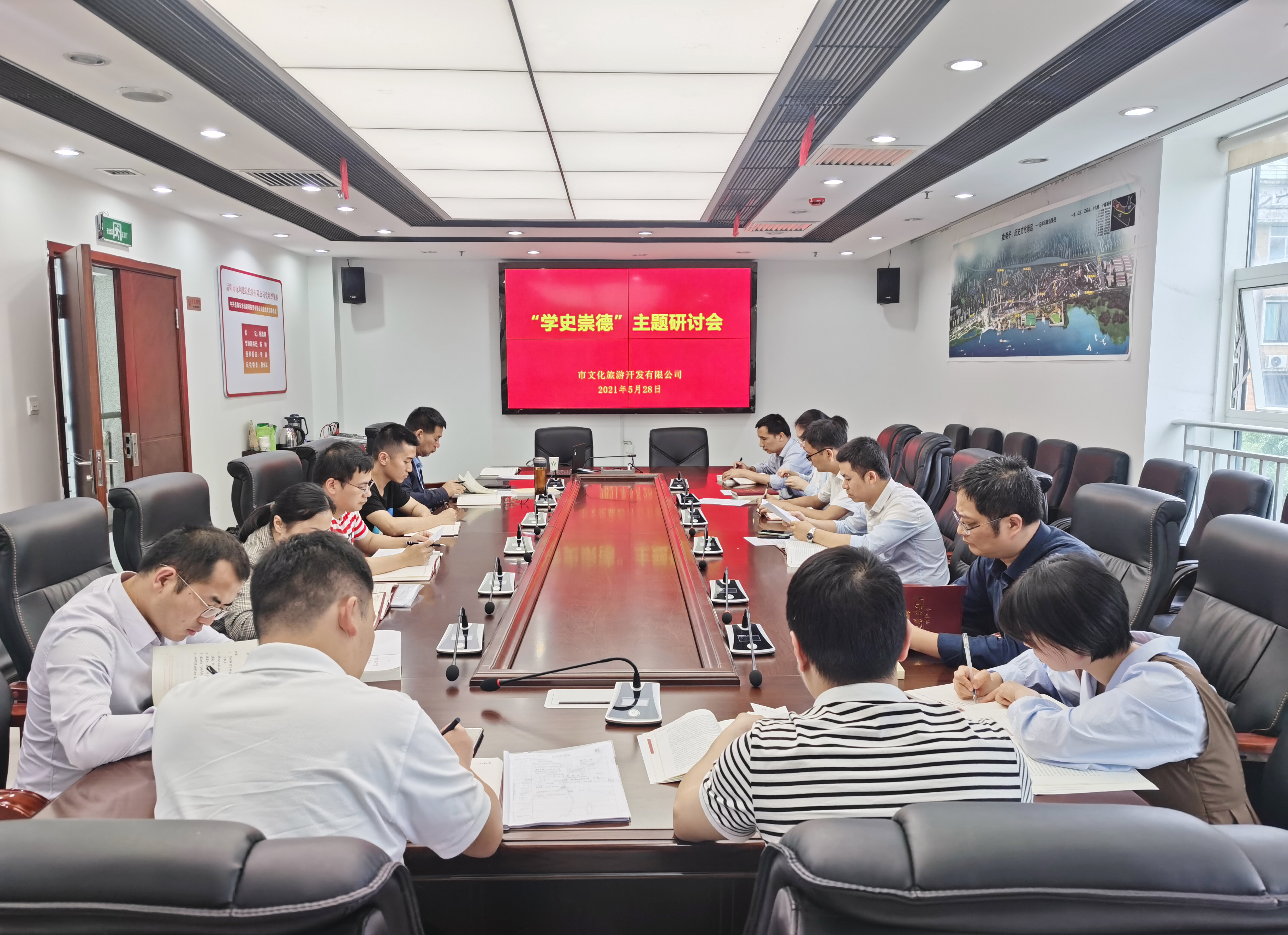 5.28文旅公司召開“學(xué)史崇德”主題研討會.jpg 5.28文旅公司召開“學(xué)史崇德”主題研討會.jpg