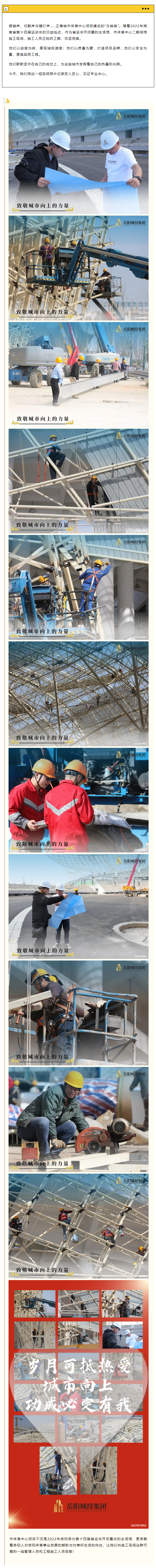 【項(xiàng)目建設(shè)】即將“交卷”，市體育中心項(xiàng)目正在奮力沖刺攻堅(jiān)…….png