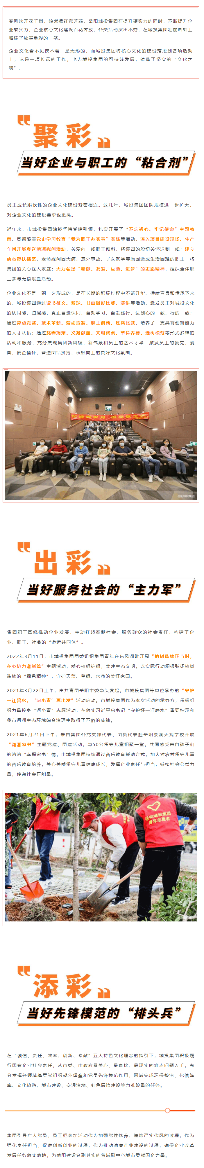 【核心文化】_聚彩紛呈，百家爭鳴_ 城投核心文化活動接碩果.png