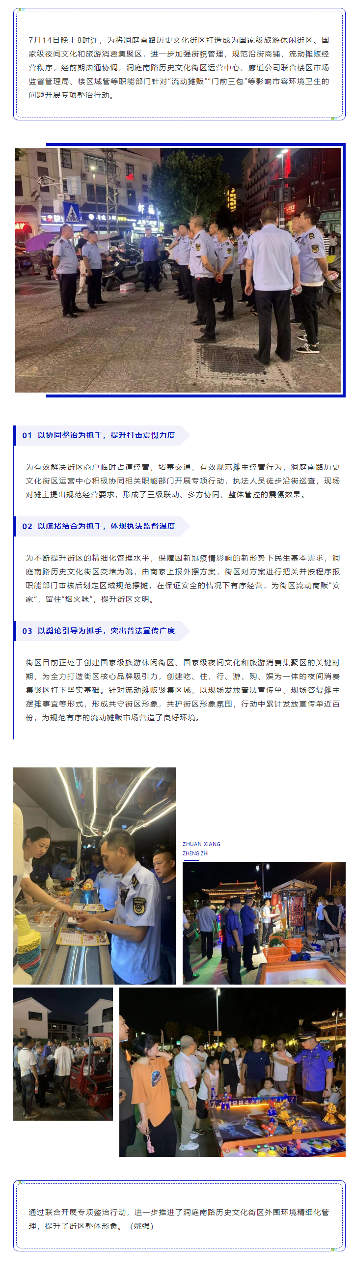 【工作動(dòng)態(tài)】洞庭南路歷史文化街區(qū)運(yùn)營(yíng)中心、廊道公司聯(lián)合樓區(qū)開展專項(xiàng)整治行動(dòng).png