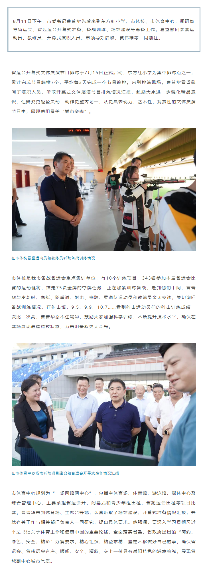 【重點關(guān)注】曹普華調(diào)研督導(dǎo)省運會、省殘運會籌備工作.png